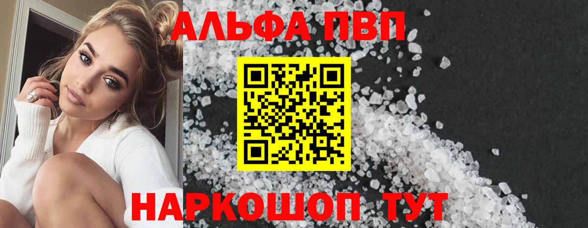 А ПВП Crystall  Вход с VPN  как найти наркотики  Киржач  A PVP мука  Альфа ПВП кристаллы 
