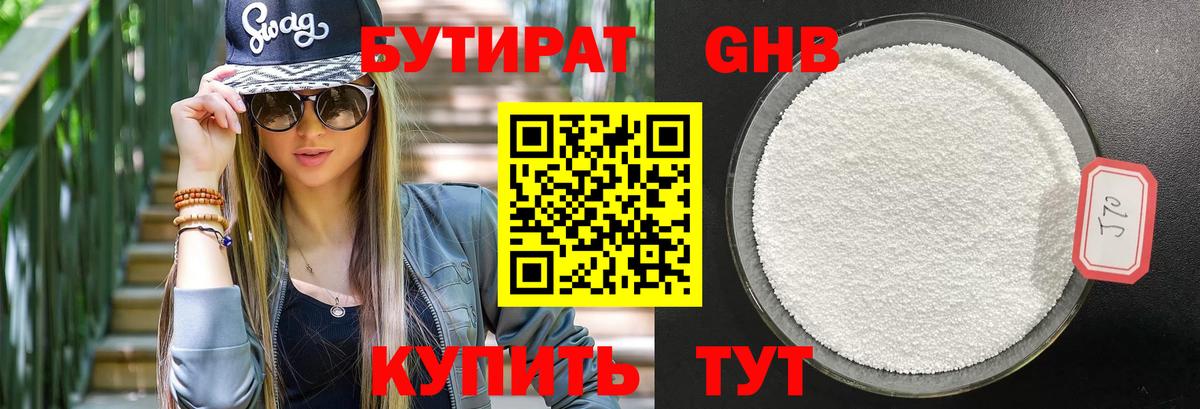 БУТИРАТ оксибутират  Вход с VPN  Киржач 