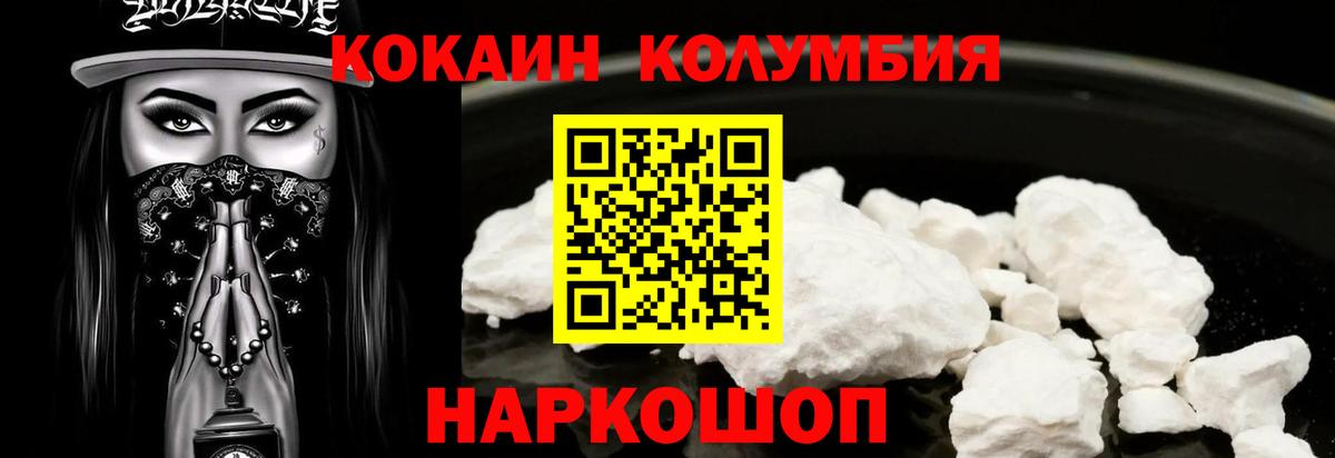 Кокаин Columbia Киржач