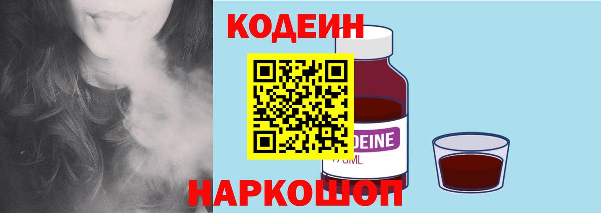 Codein напиток Lean (лин)  Вход с VPN  Codein напиток Lean (лин)  Киржач 