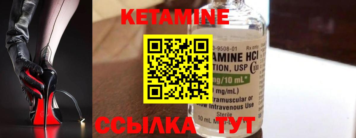 Кетамин VHQ Киржач