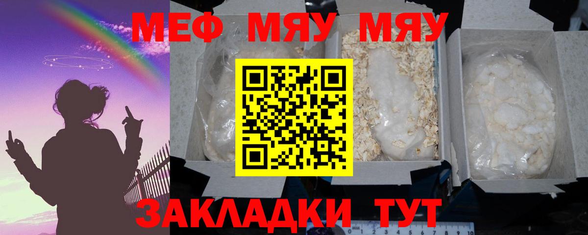 Меф мяу мяу  Киржач